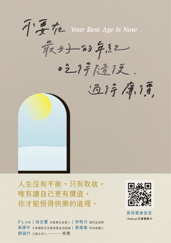 不要在最好的年紀，吃得隨便、過得廉價 電子書 by 蔡侑霖Danny Tsai