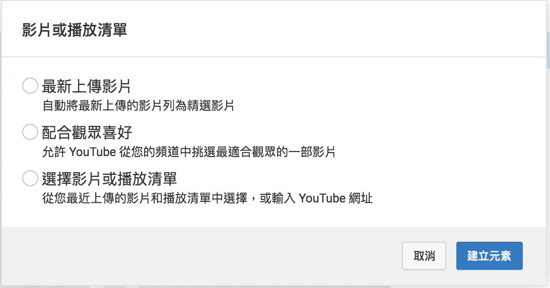 YouTube影片或播放清单