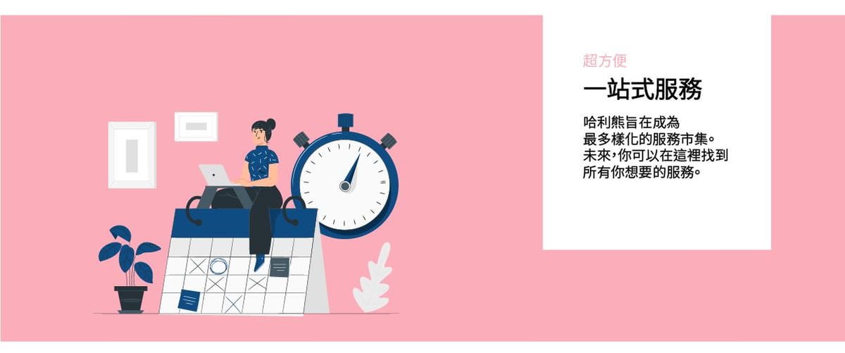 一站式服務