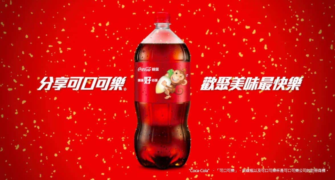 可口可樂的廣告：「歡聚美味最快樂」