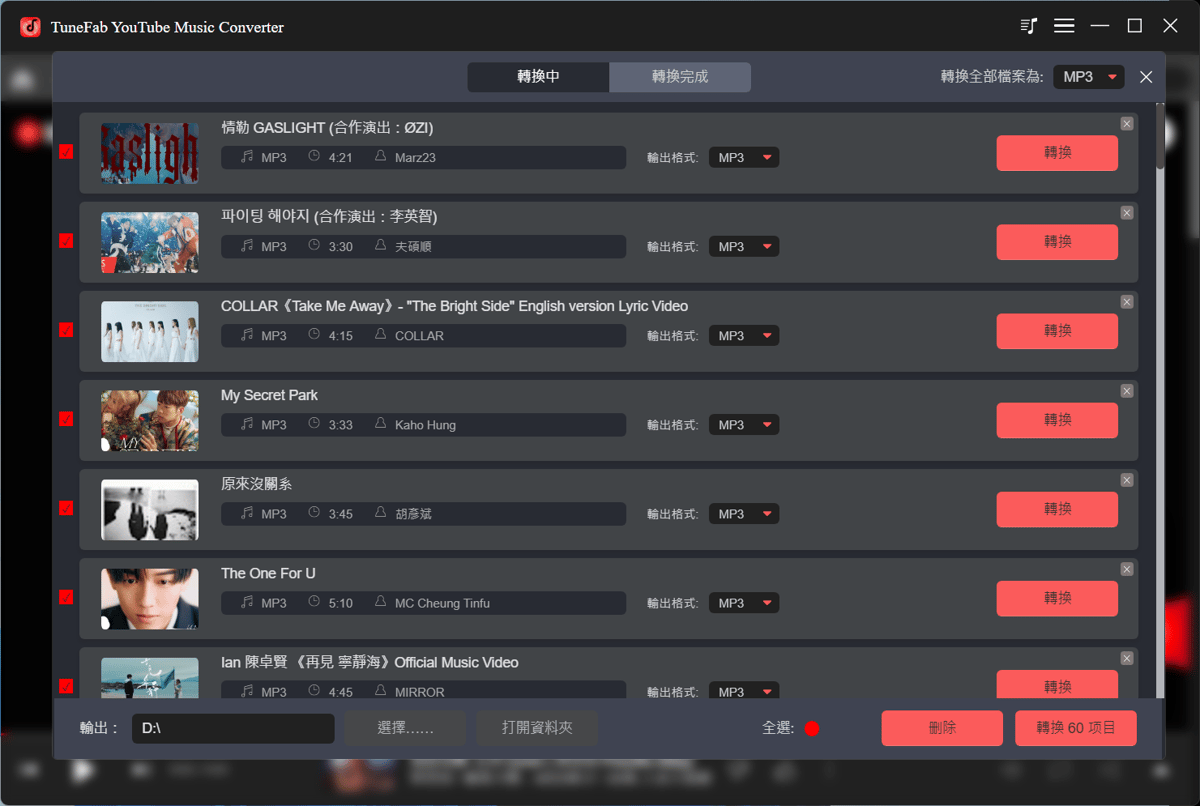 建立 YouTube Music 下載任務