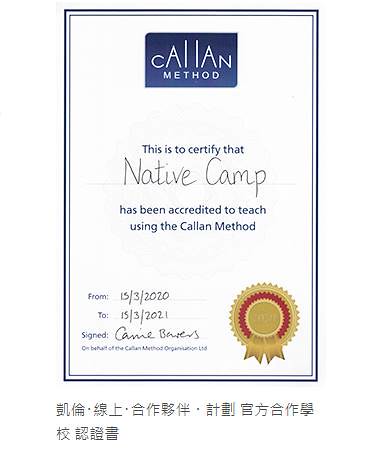 NativeCamp Callen證書