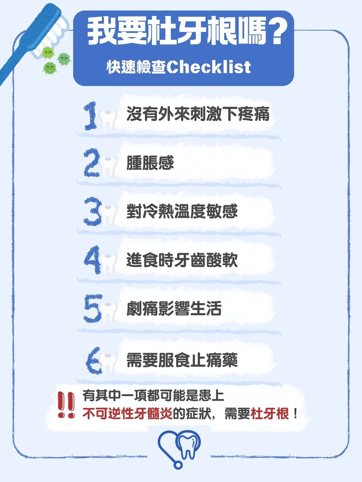 需要杜牙根的情況