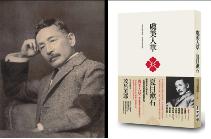 左圖：夏目漱石像，截自維基百科。 右圖：虞美人草一書，截自誠品書店官網。