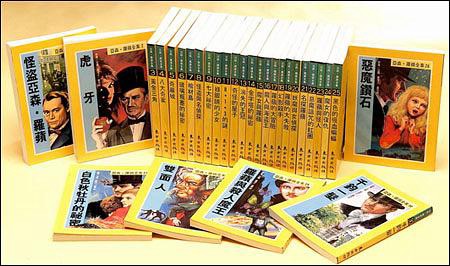黃皮本亞森．羅蘋（引用自誠品）