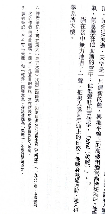 《複製貓》煞有其事的放入譯者筆記