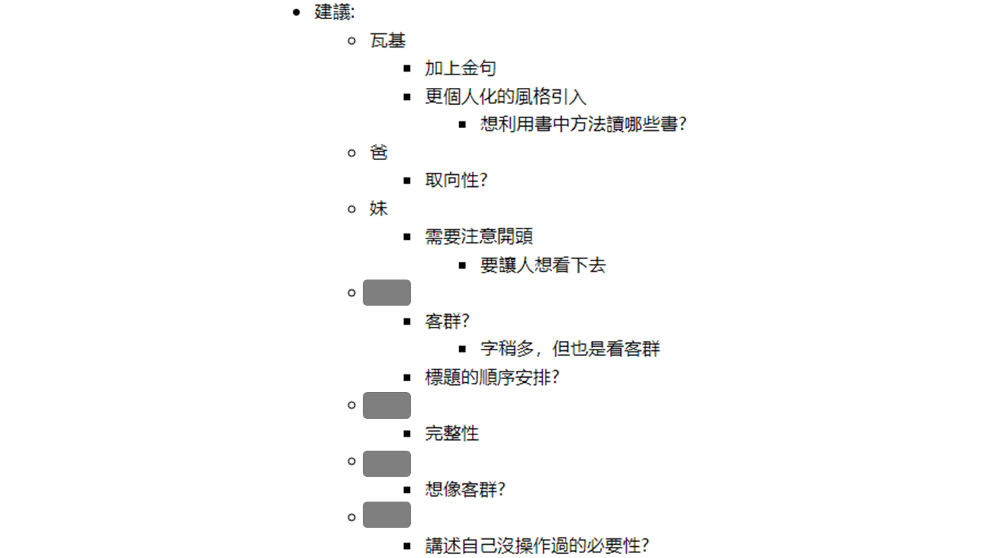 寫《如何閱讀一本書》時,身邊朋友給的建議