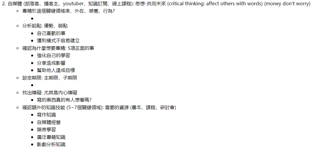 《做自己的生命設計師》中的一個練習,現在很多也還沒實現……