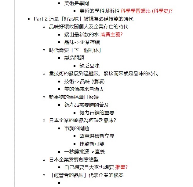 《品味,從知識開始》筆記