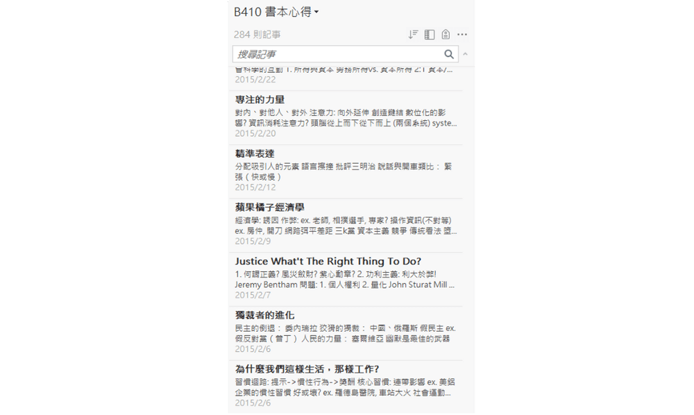 Evernote的閱讀筆記