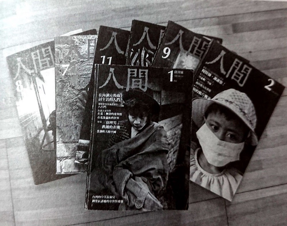 《人间》杂志（截自《他们没在写小说的时候》）