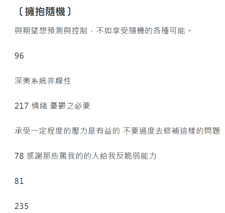 《反脆弱》心得草稿
