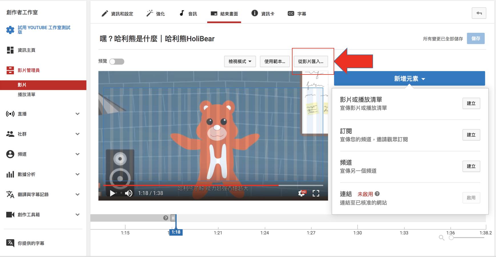 插入之前影片的結尾畫面