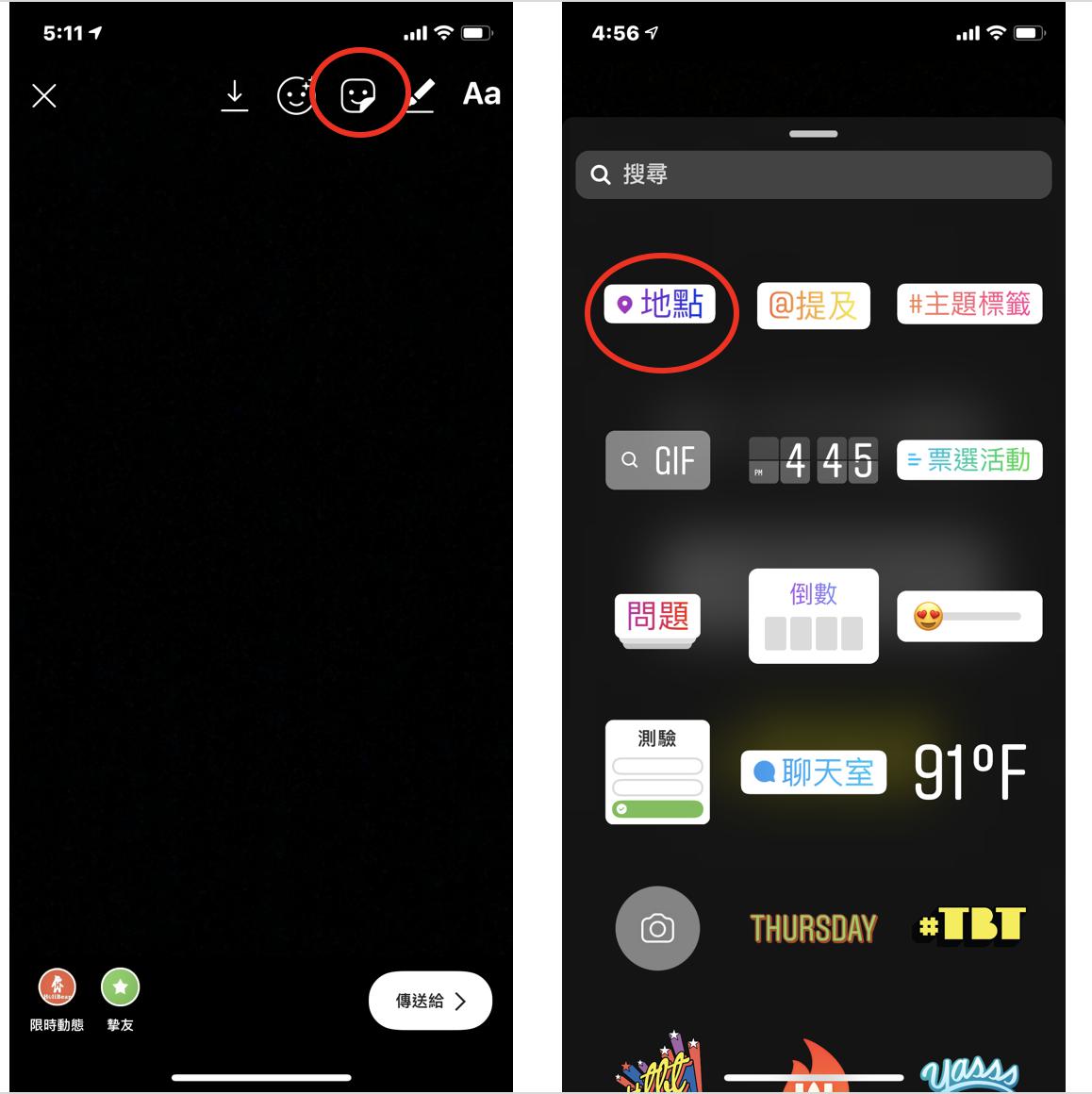 如何在限时动态中加入地点?