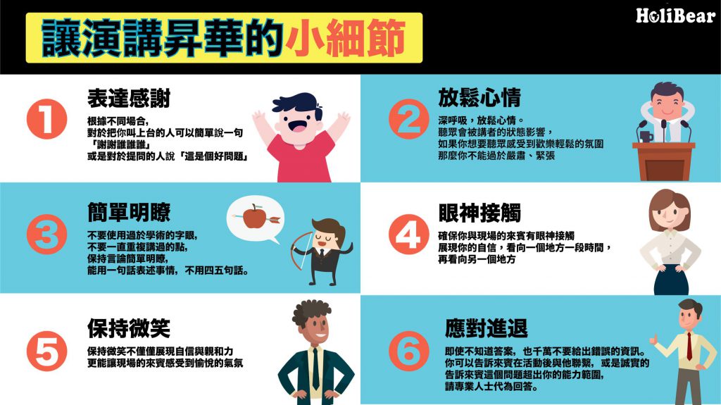 讓即興演講昇華的小細節