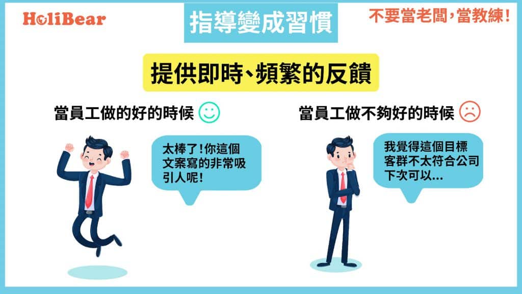 教練主管技巧|讓指導變成一種習慣