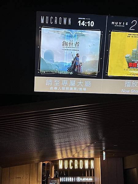 推薦- 台北看電影的「天花板」? | 威秀MUCROWN影廳