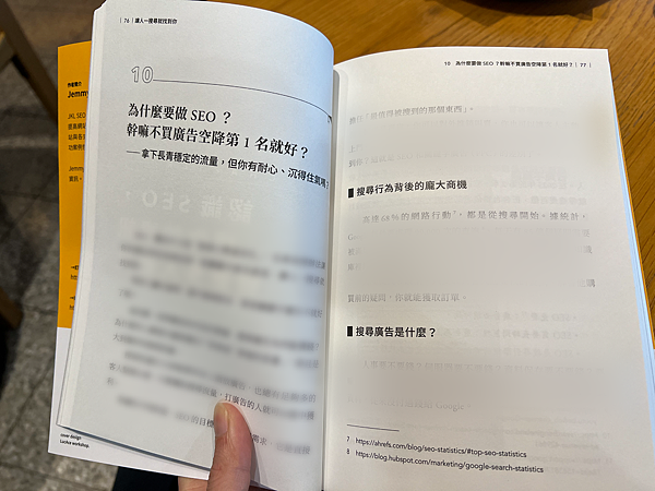 書評-《讓人一搜尋就找到你》:內容為王!如何靠著具有公信力的