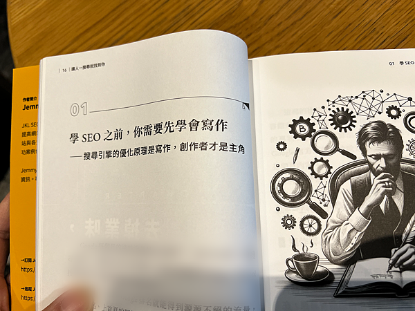 書評-《讓人一搜尋就找到你》:內容為王!如何靠著具有公信力的