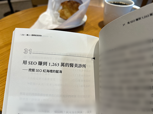 書評-《讓人一搜尋就找到你》:內容為王!如何靠著具有公信力的