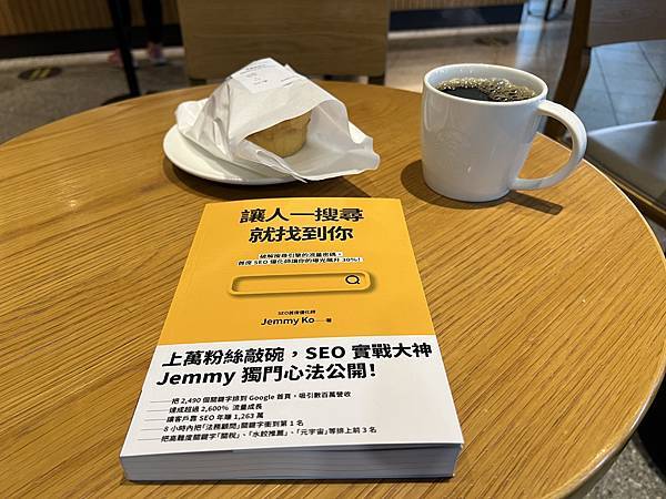 書評-《讓人一搜尋就找到你》:內容為王!如何靠著具有公信力的