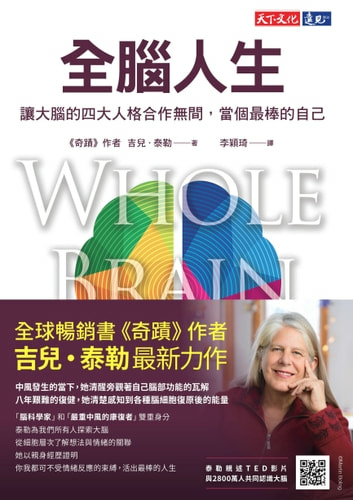 全腦人生