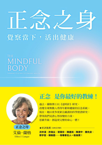 書評-《正念之身》：覺察自我、審視每件周遭發生之事，終能培養