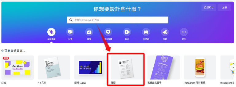 my canva resume 製作履歷表 7