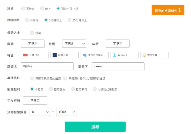 nativecamp 師資