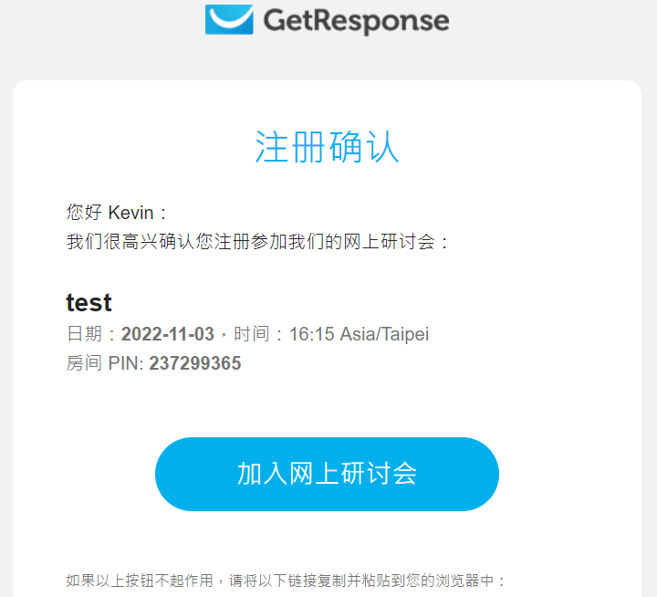 getresponse webinar教學4