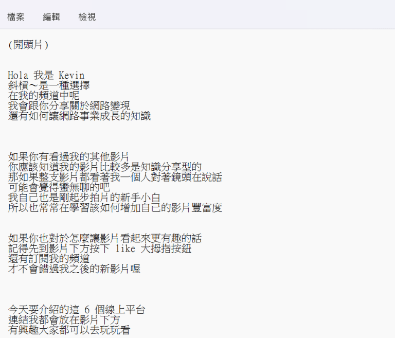 怎麼拍Youtube影片 讓你的影片變有趣 1