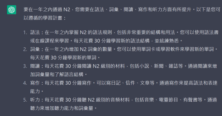 ChatGPT学语言 3