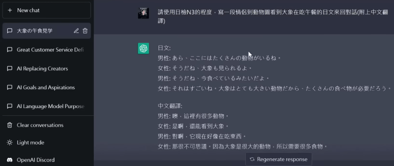 ChatGPT学语言 8