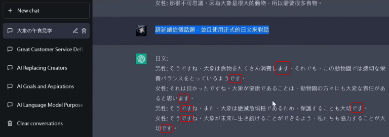 ChatGPT学语言 9