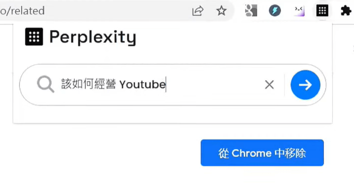 ChatGPT應用 5 PERPLEXITY