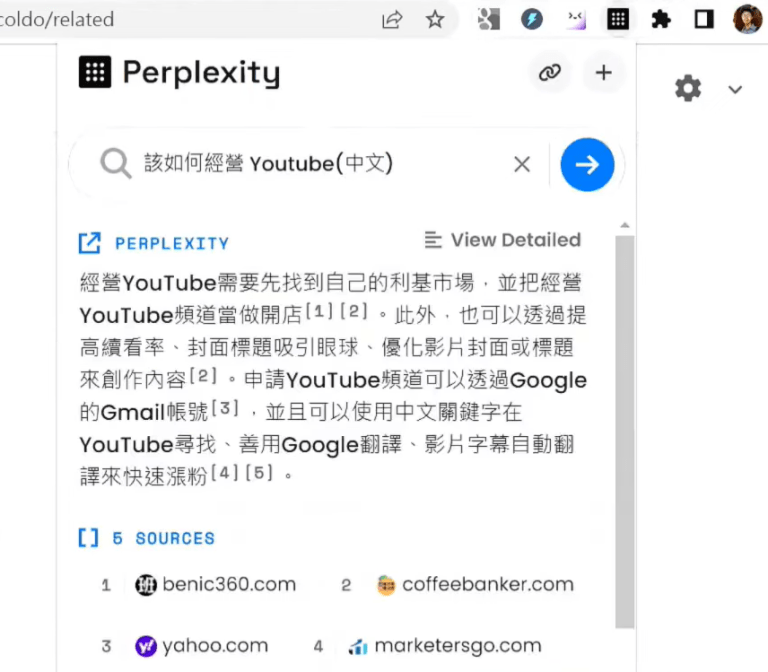 ChatGPT應用 6 PERPLEXITY
