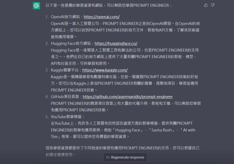 怎麼問 ChatGPT 問題 prompt engineering 3