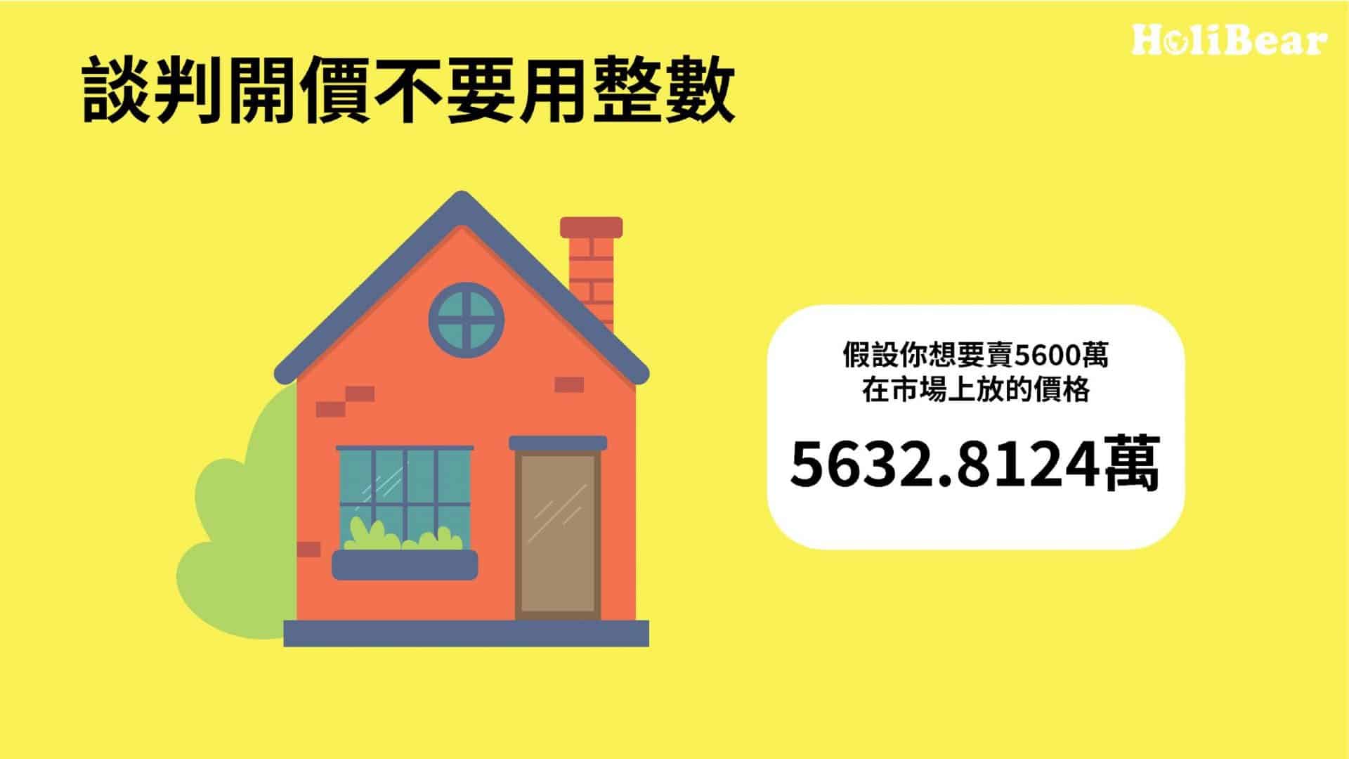 谈判技巧：不要开价整数
