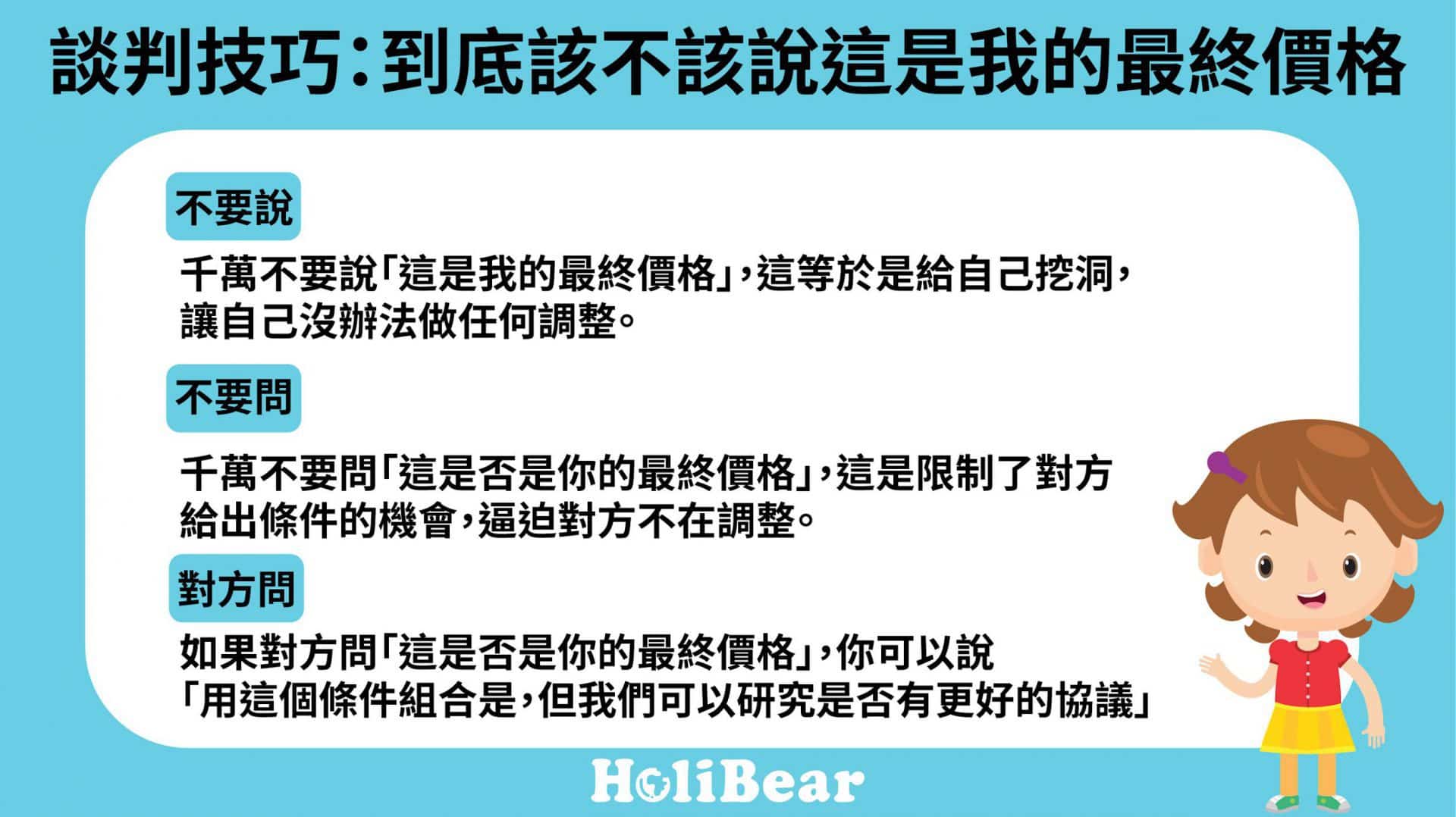 談判技巧:談判時到底該不該說「這是我的最終報價」?