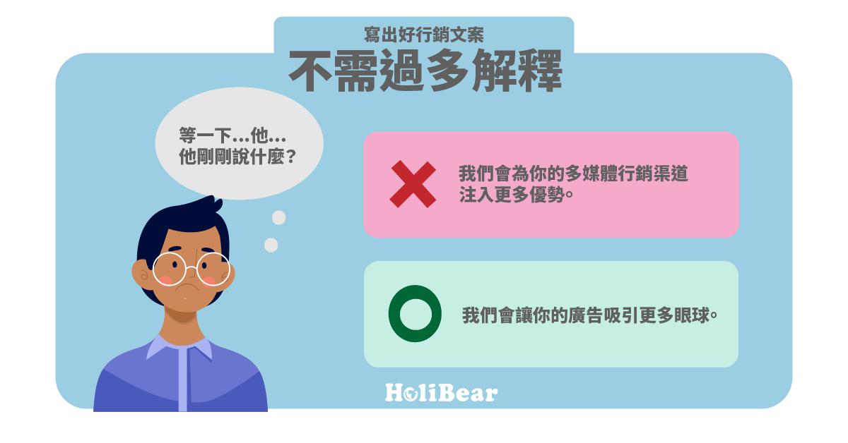 寫出好行銷廣告文案:不需過多解釋