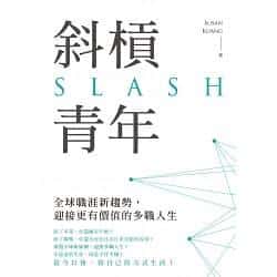 斜槓青年:全球職涯新趨勢,迎接更有價值的多職人
