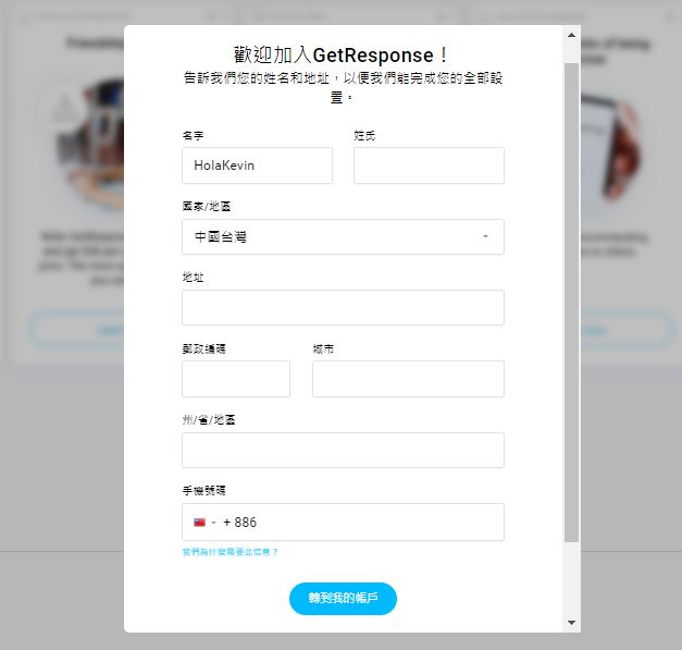 GetResponse 教學 3