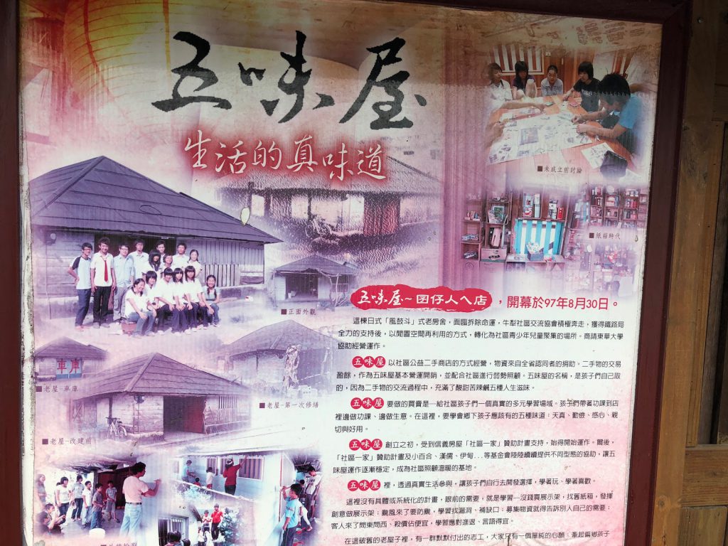 乡村人生 花莲五味屋 生活的真味道