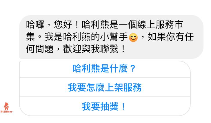 對話式行銷第一步:互動
