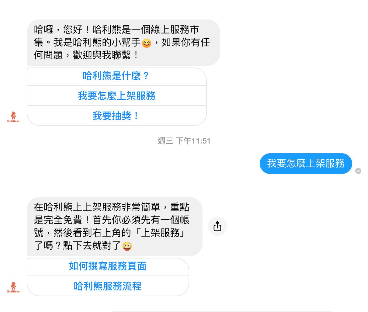 對話式行銷第二步:理解