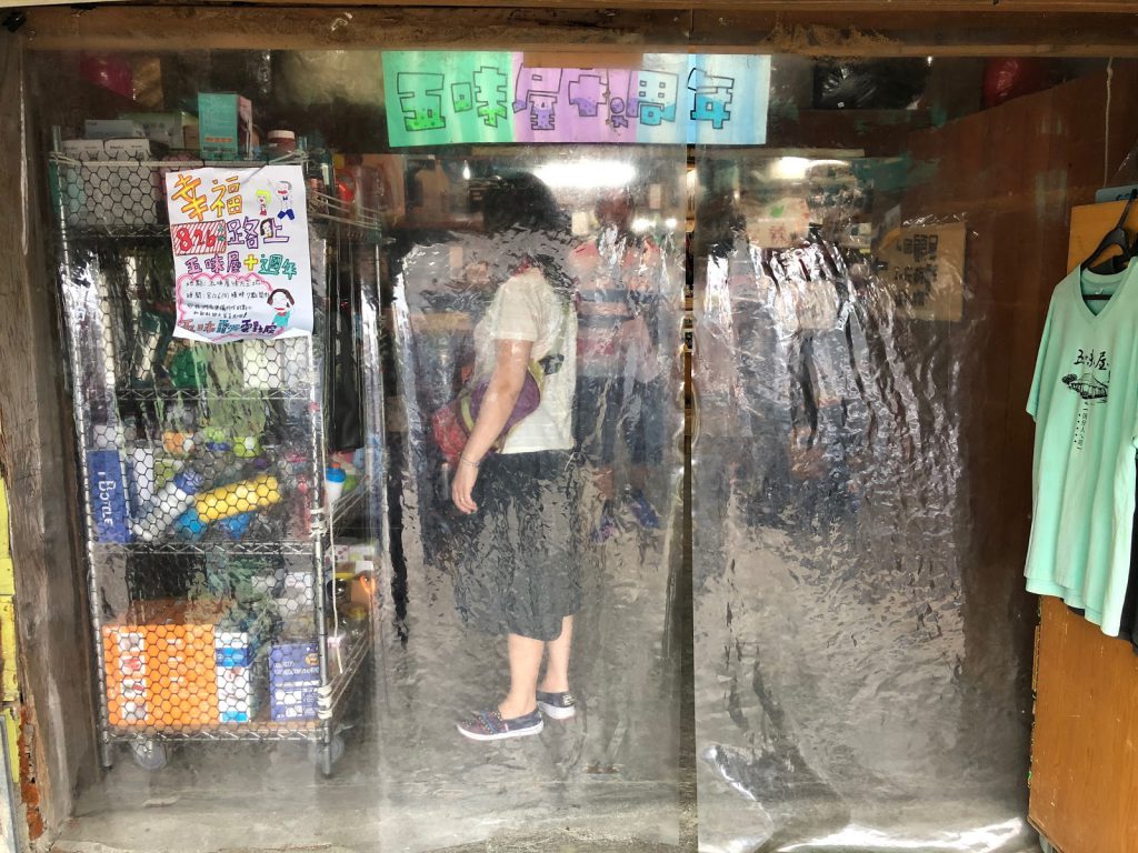 乡村人生 花莲五味屋 店面十周年