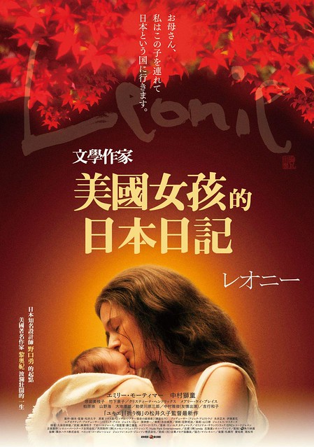 The movie poster & stills of American - Japan movie 《美國女孩的日本日記》(Leonie) will be launching in Taiwan from Aug 26, 2022 onwards.