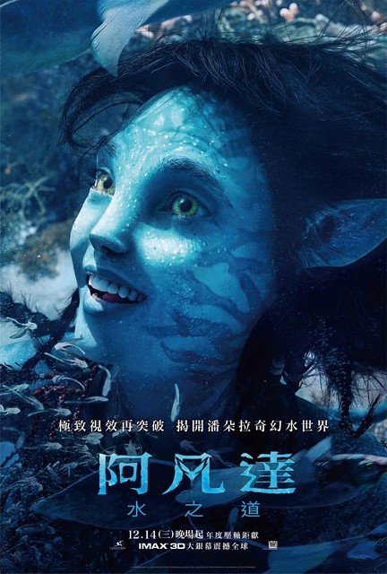  The Way of Water）was launching in Taiwan from Dec 14, 2022 onwards.