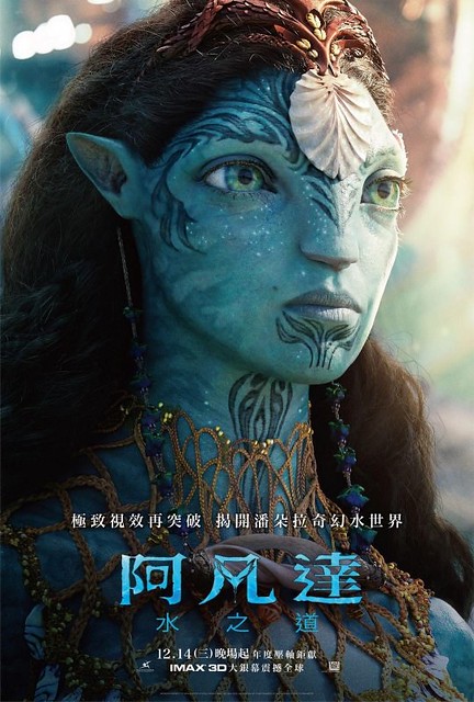  The Way of Water）was launching in Taiwan from Dec 14, 2022 onwards.