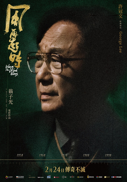 The Movie posters and stills of HK Movie "《風再起時》(Where The Wind Blows)" will be launching from Feb 24, 2023 onwards in Taiwan.